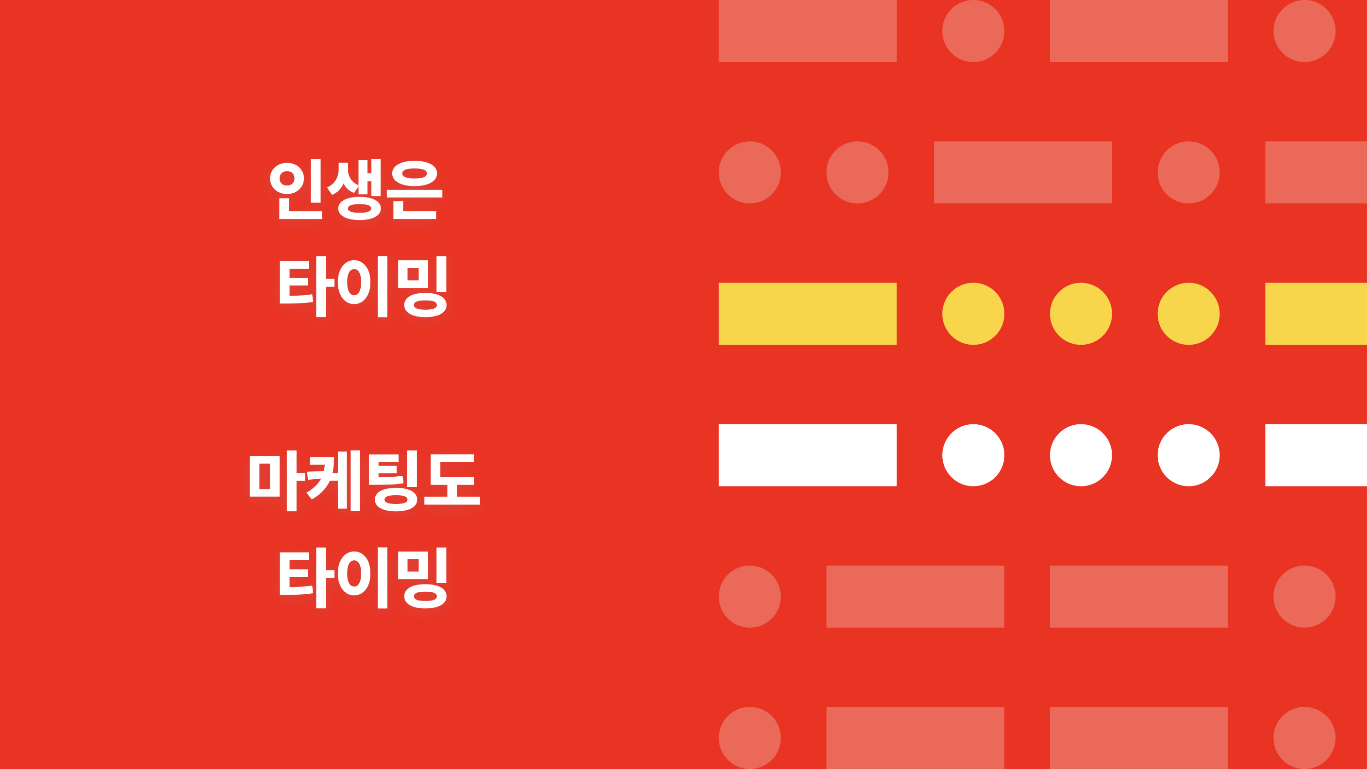 타이밍썸넬.jpg