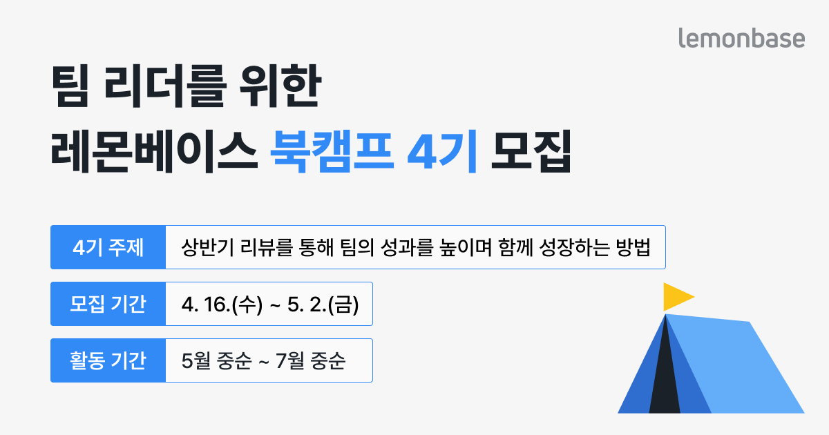 북캠프 4기 모집.png
