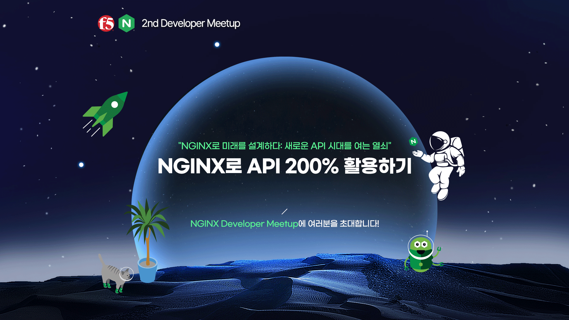 developer_meetup_nginx_01.gif