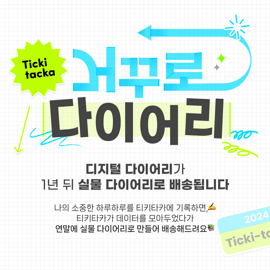 거꾸로 다이어리 표지.png