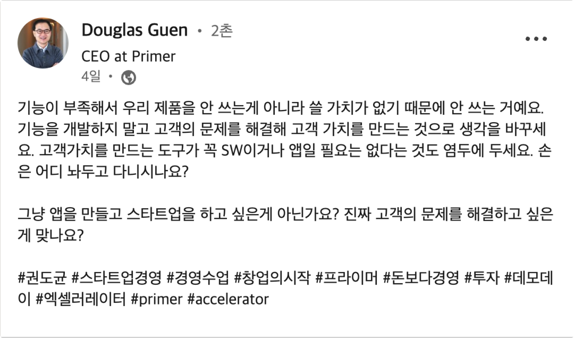 프라이머 김도균 대표님 글.png 프라이머 김도균 대표님 글.png