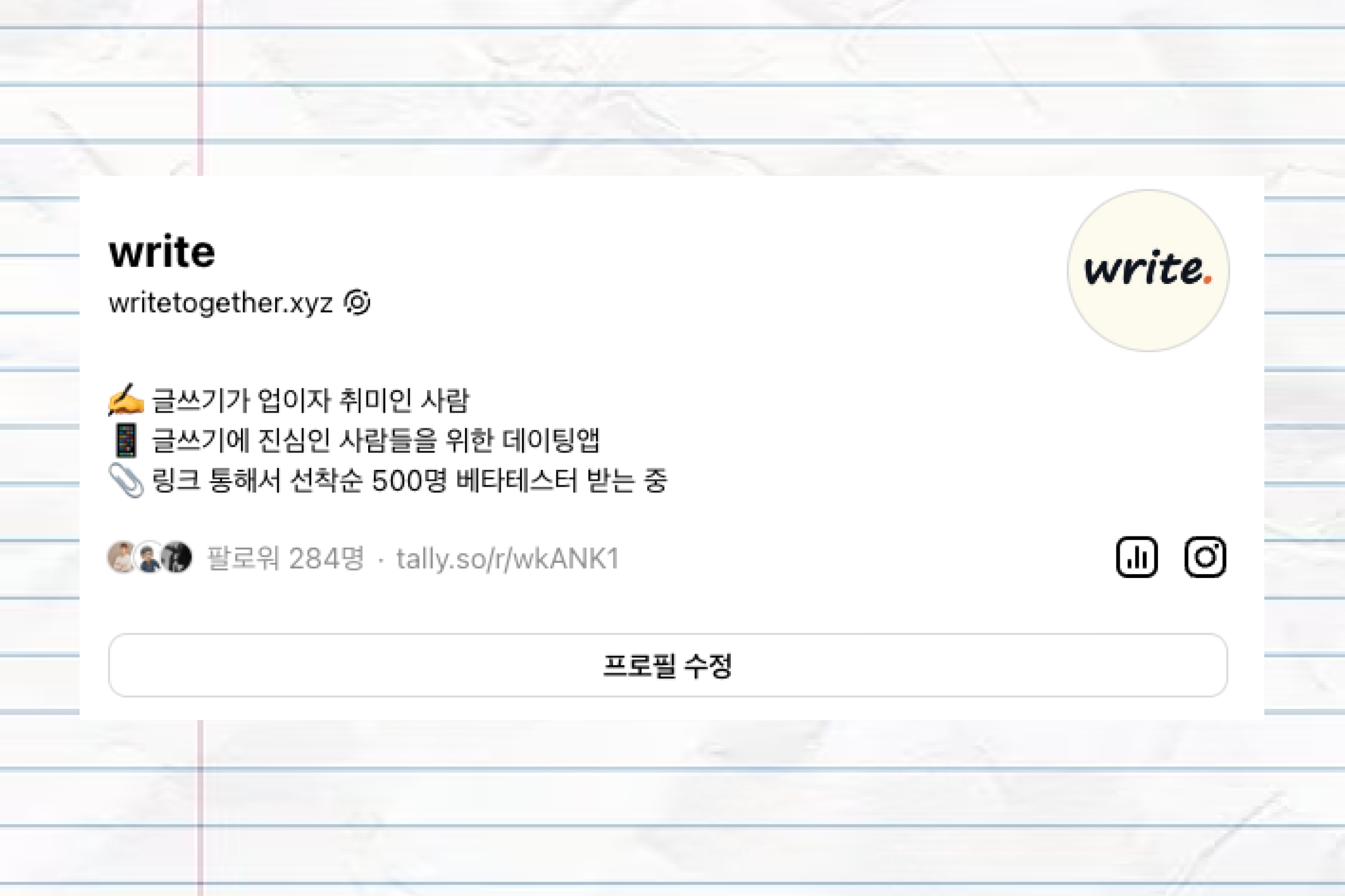 롸잇공식계정.png