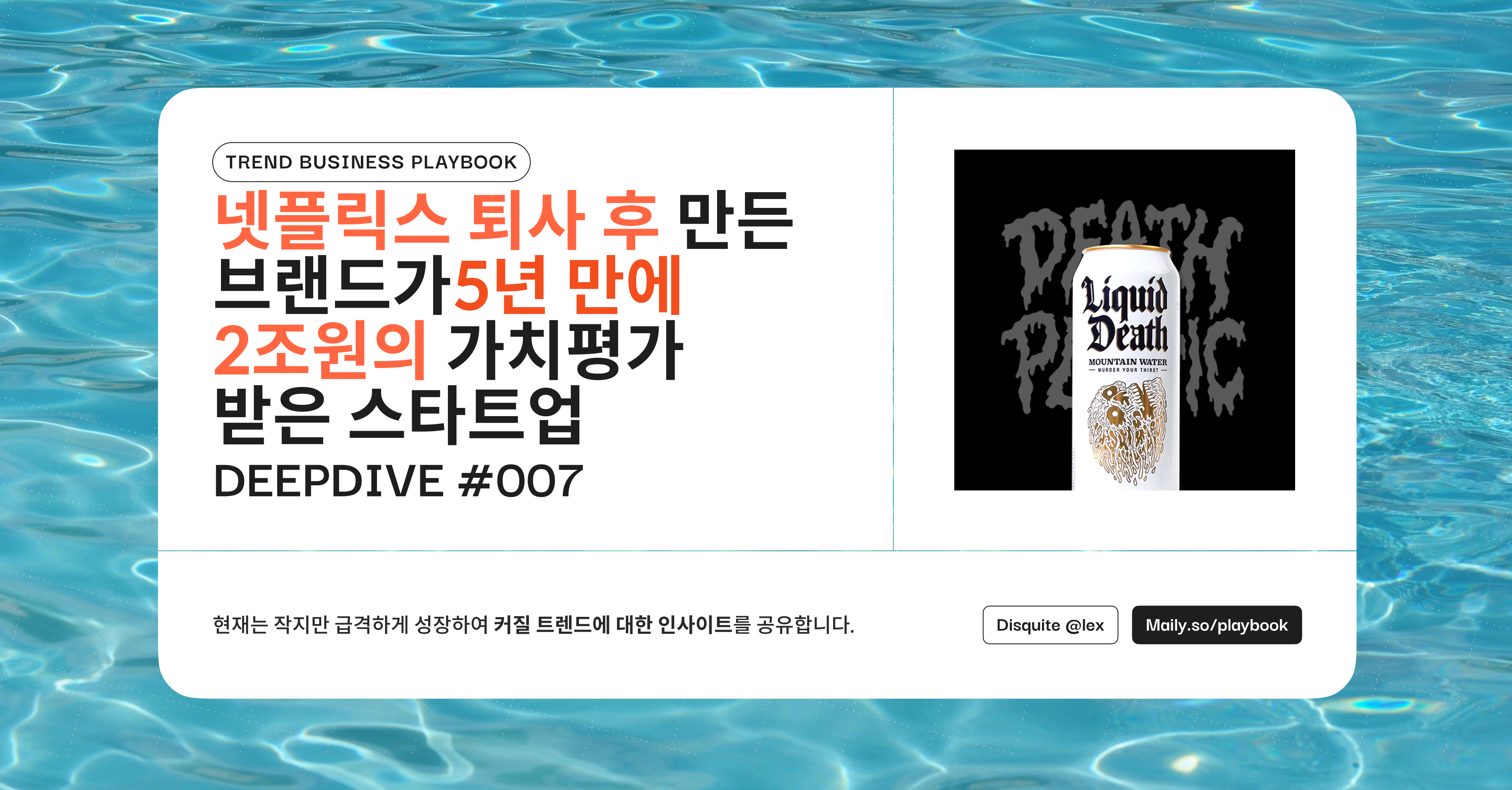 TREND DEEPDIVE #005 (1).png