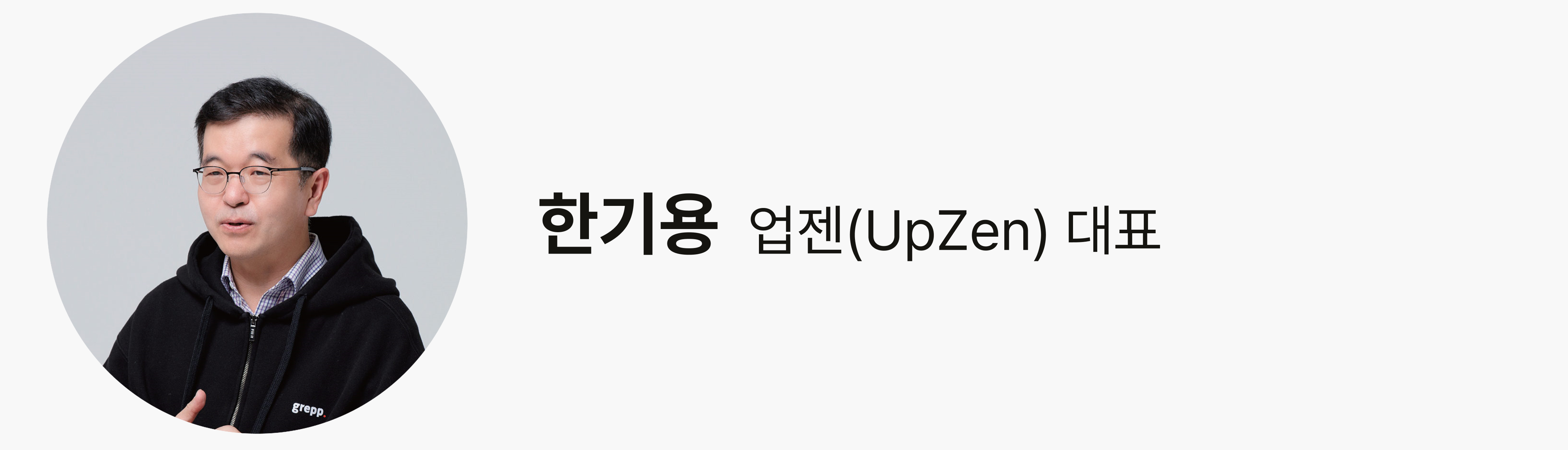 한기용 연사님.png