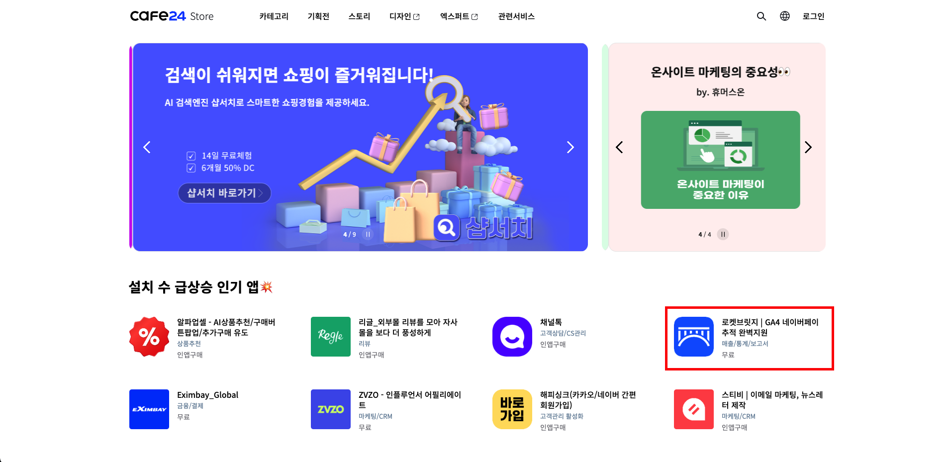 240817_앱스토어_설치수급상승앱.png