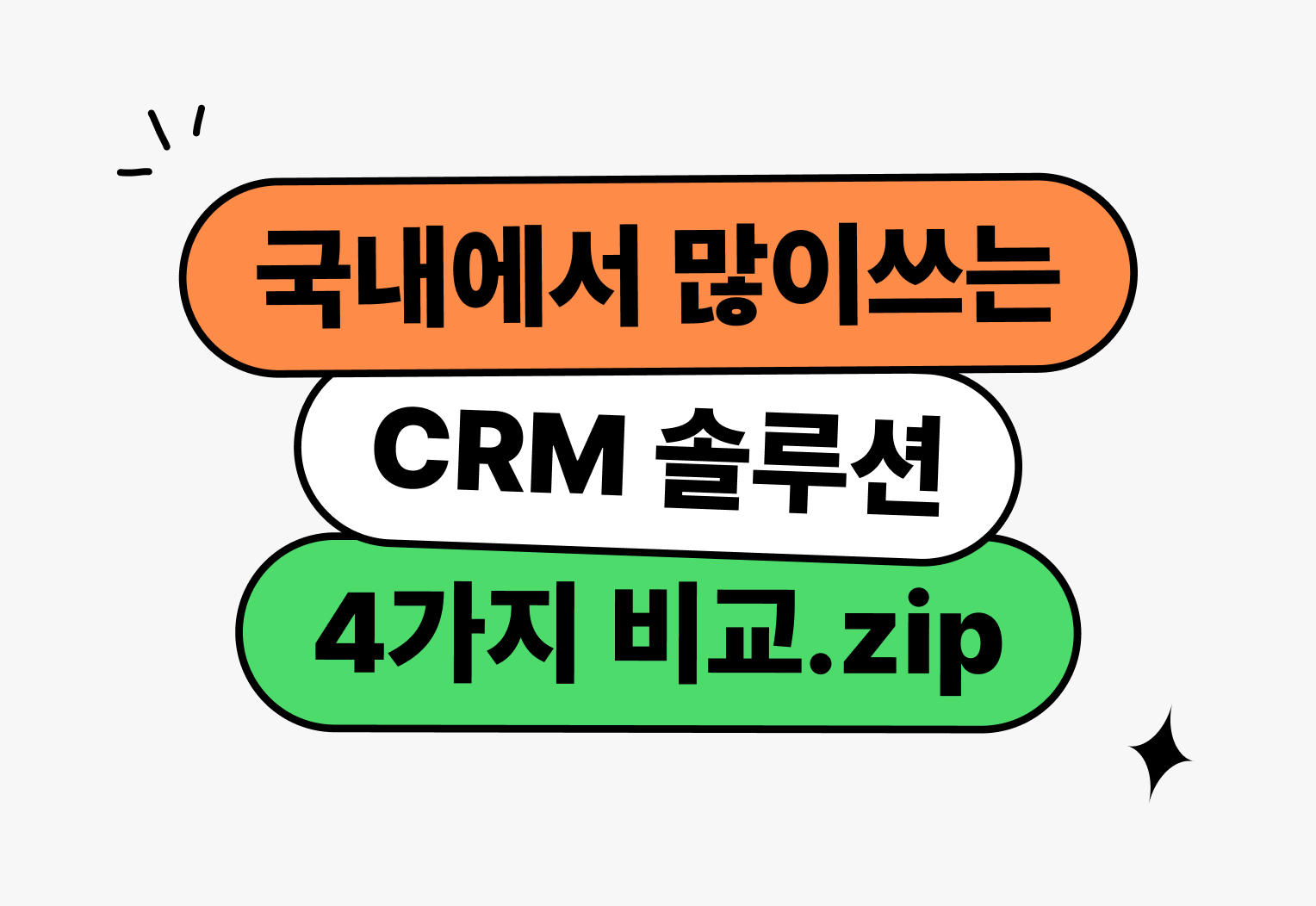 thumbanail_crm 소프트웨어 비교(디스콰이엇).png