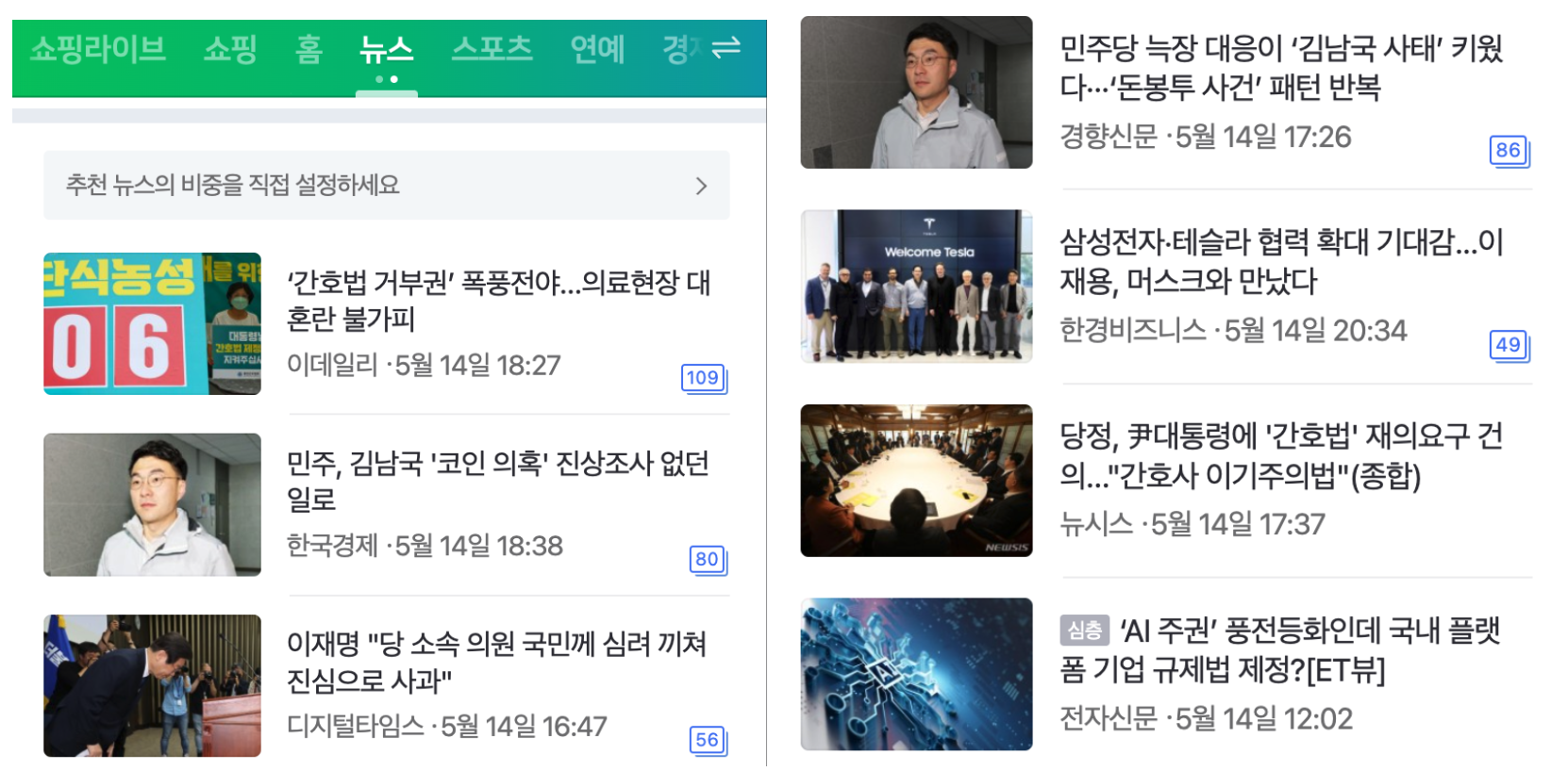 뉴스기사중복예시.png