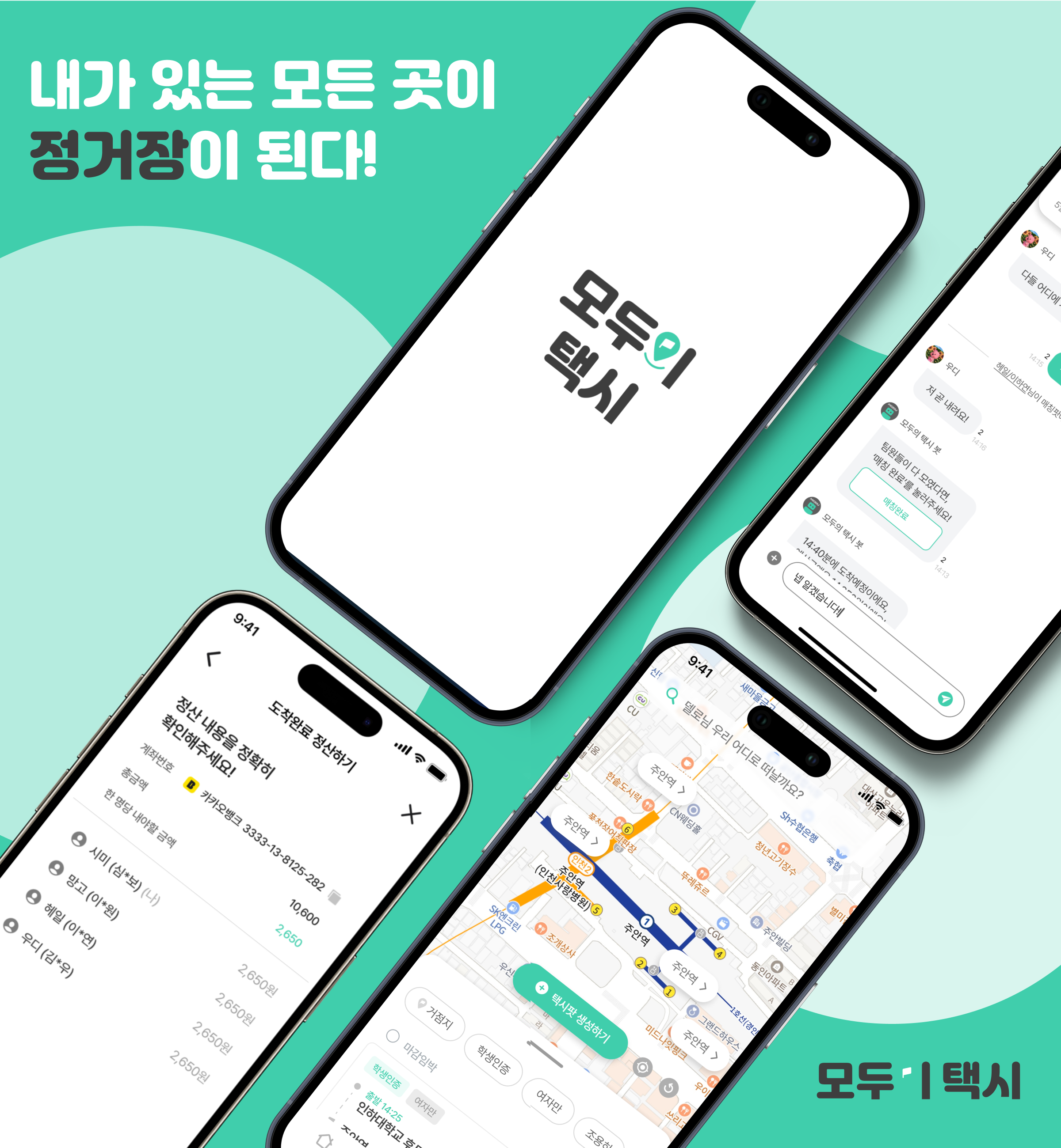 모두의택시.png