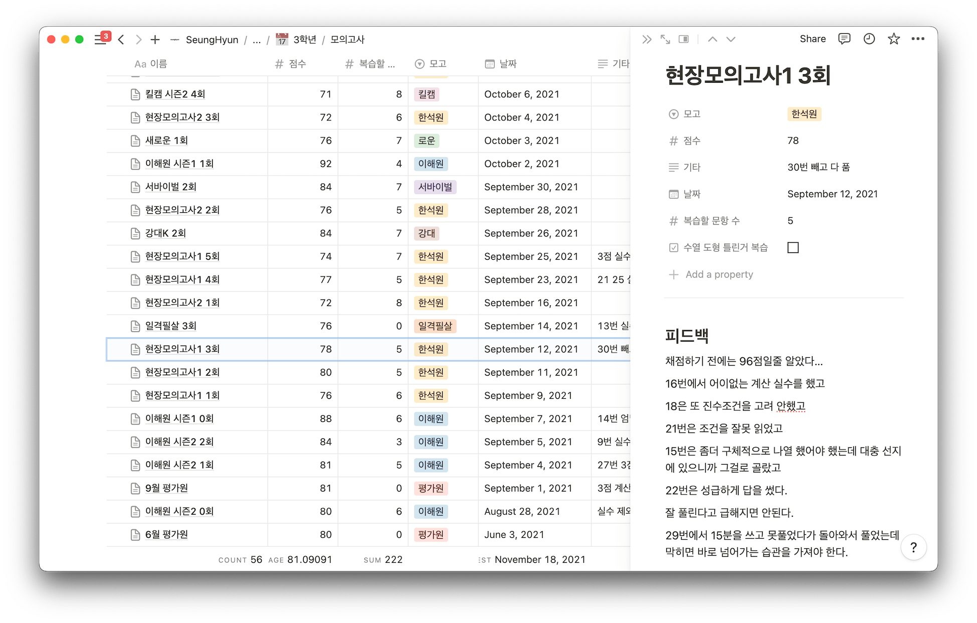 suneung_seunghyun.png