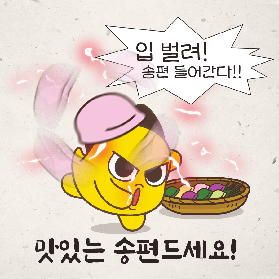 송편 들어감.jpg