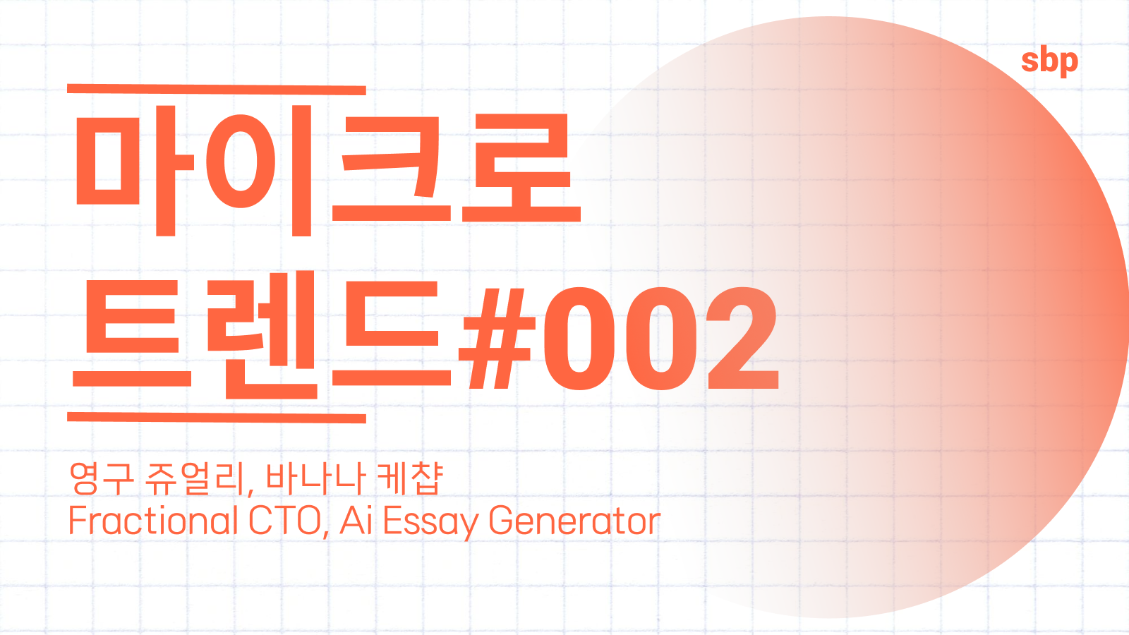 마이크로 트렌드 2 (1).png