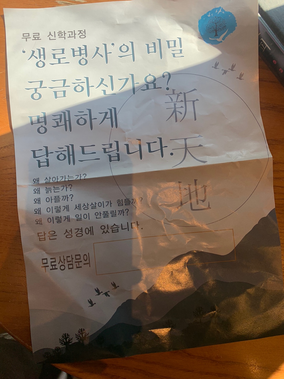신천지 전단.jpg