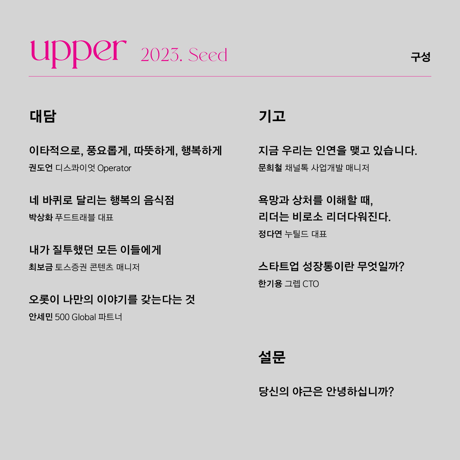 upper_Seed호_구성.png