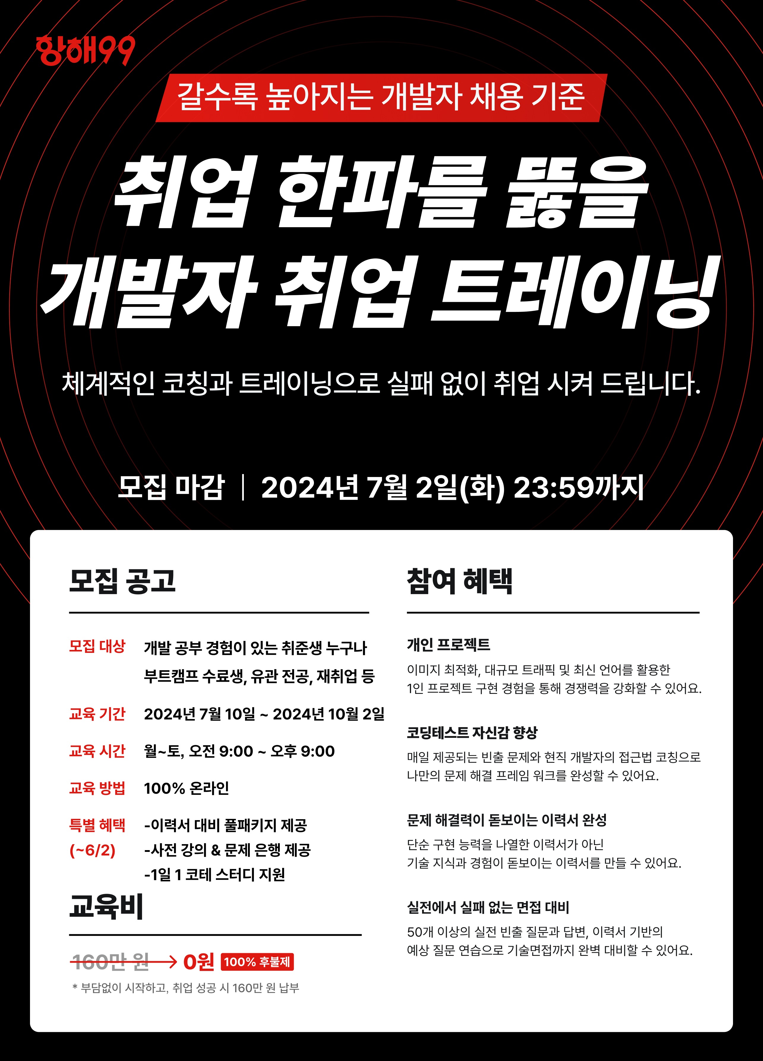 [항해99] 취업 리부트 코스.png