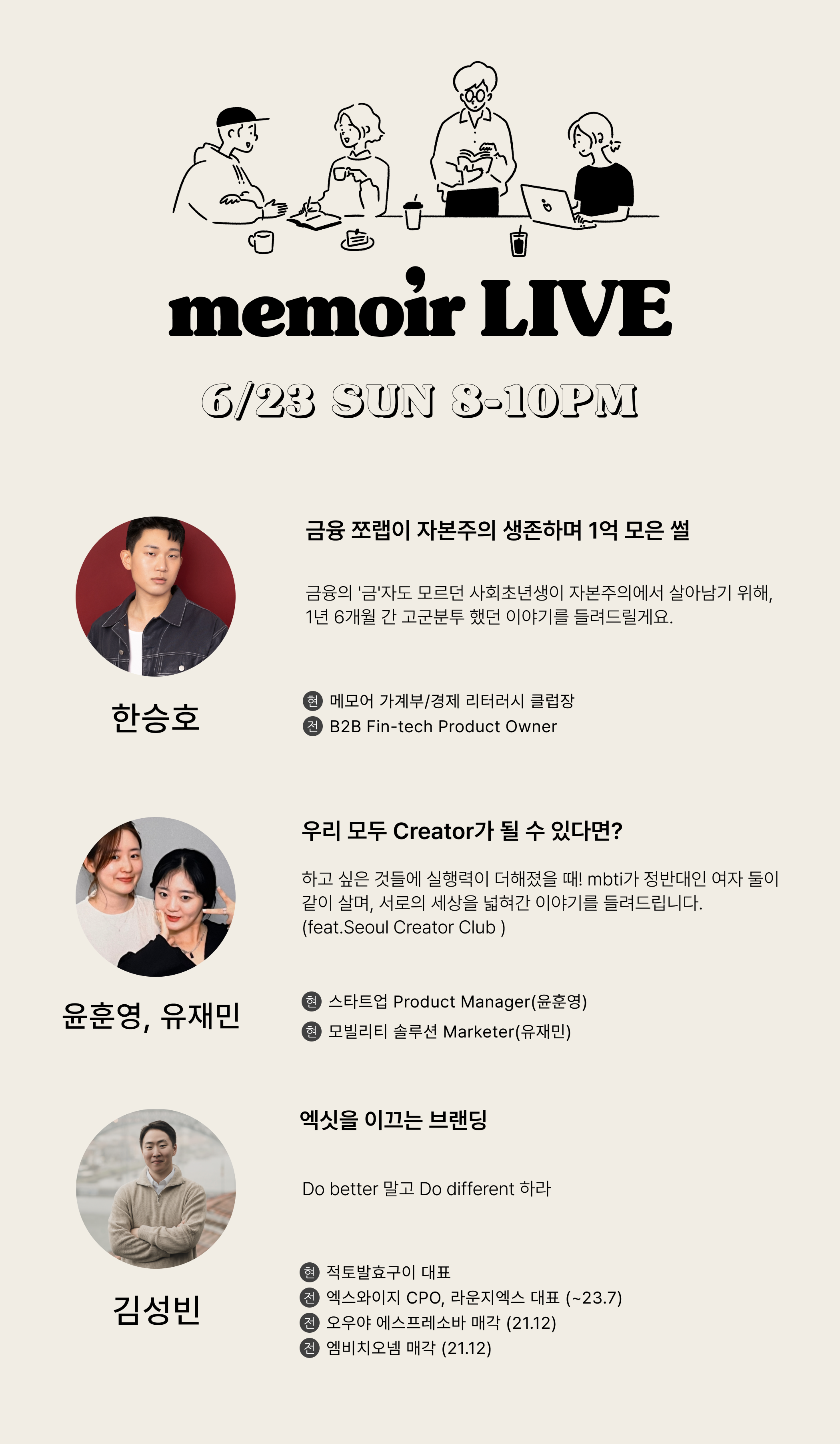 15기 메모어라이브 - 포스터-1.png