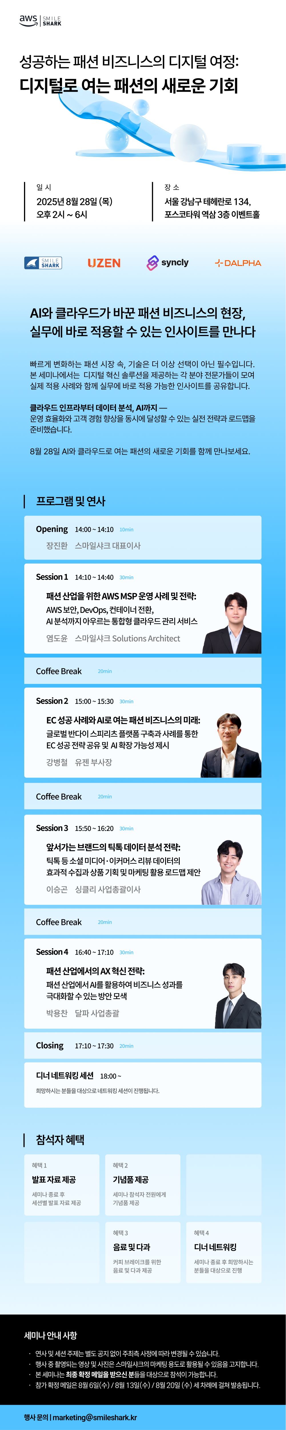 [스마일샤크] 디지털로 여는 패션의 새로운 기회.png