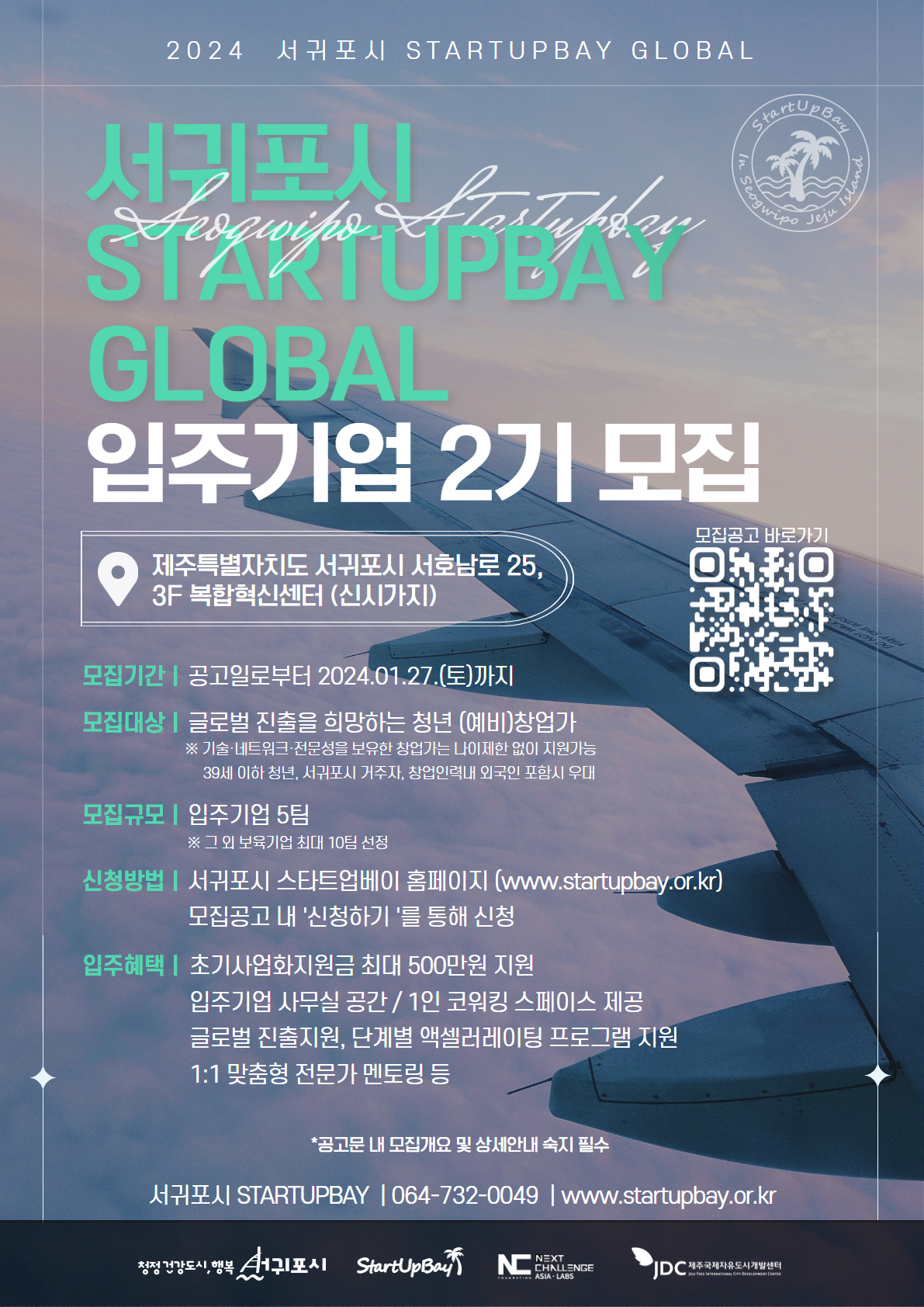 스타트업베이 글로벌 입주기업 2기 모집.jpg