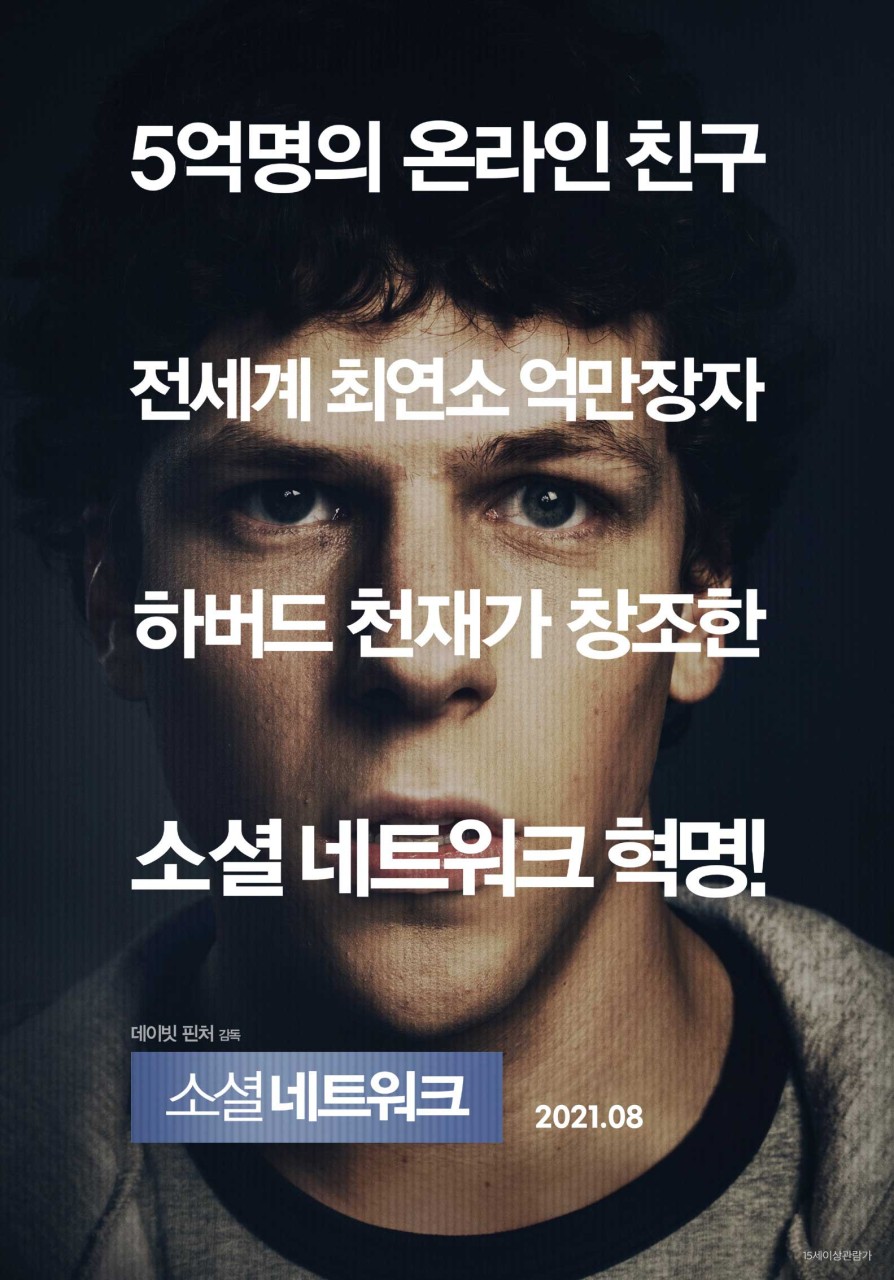소셜네트워크.jpeg