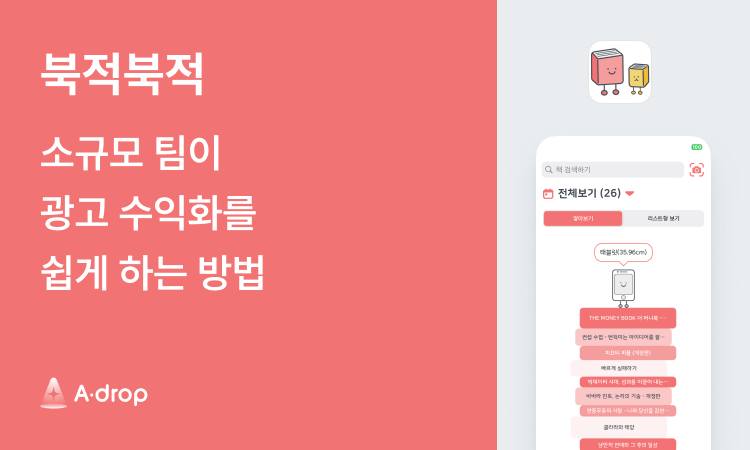 북적북적 애드컨트롤.png