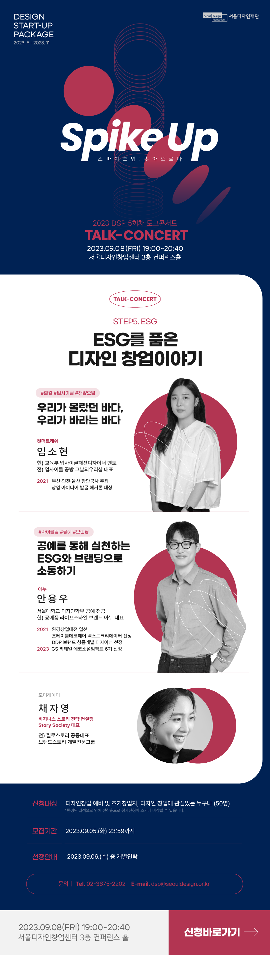 [DSP]_9월_웹플라이어_토크콘서트 (1).png