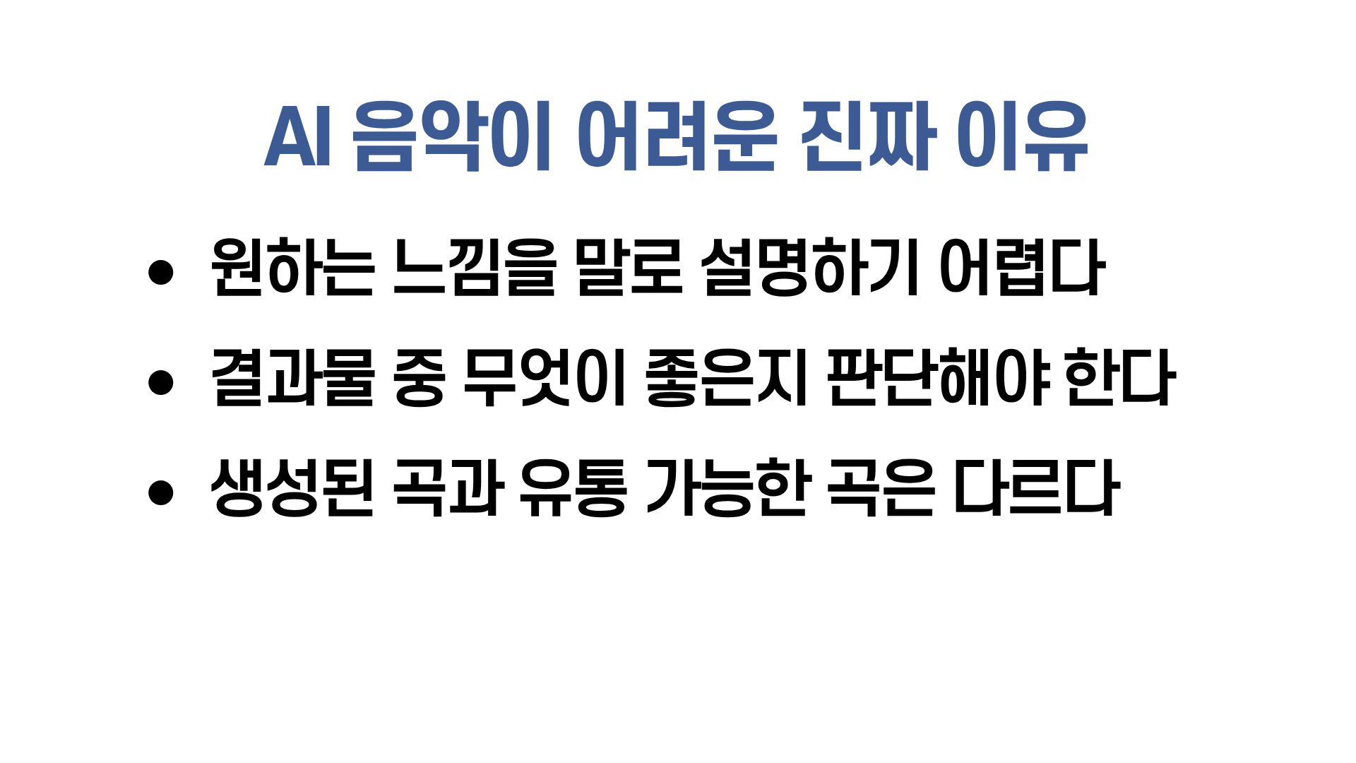 260327_AI음악 제작 고민2.jpg