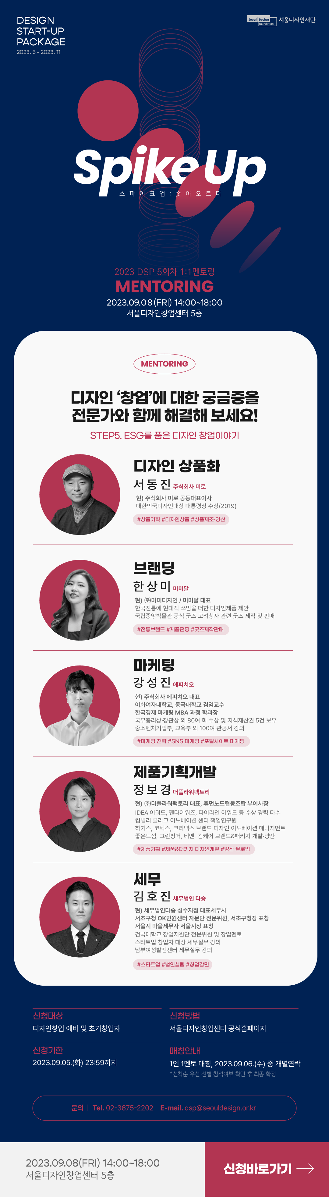 [DSP]_9월_웹플라이어_멘토링 (1).png