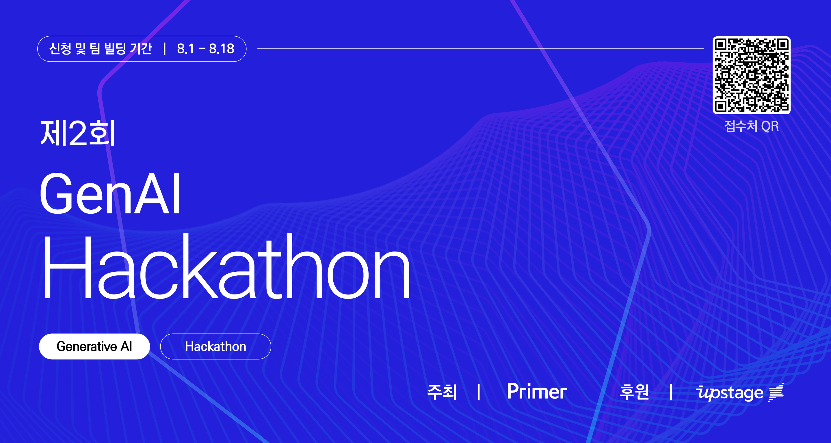 제2회 GenAI Hackathon 포스터 01.png