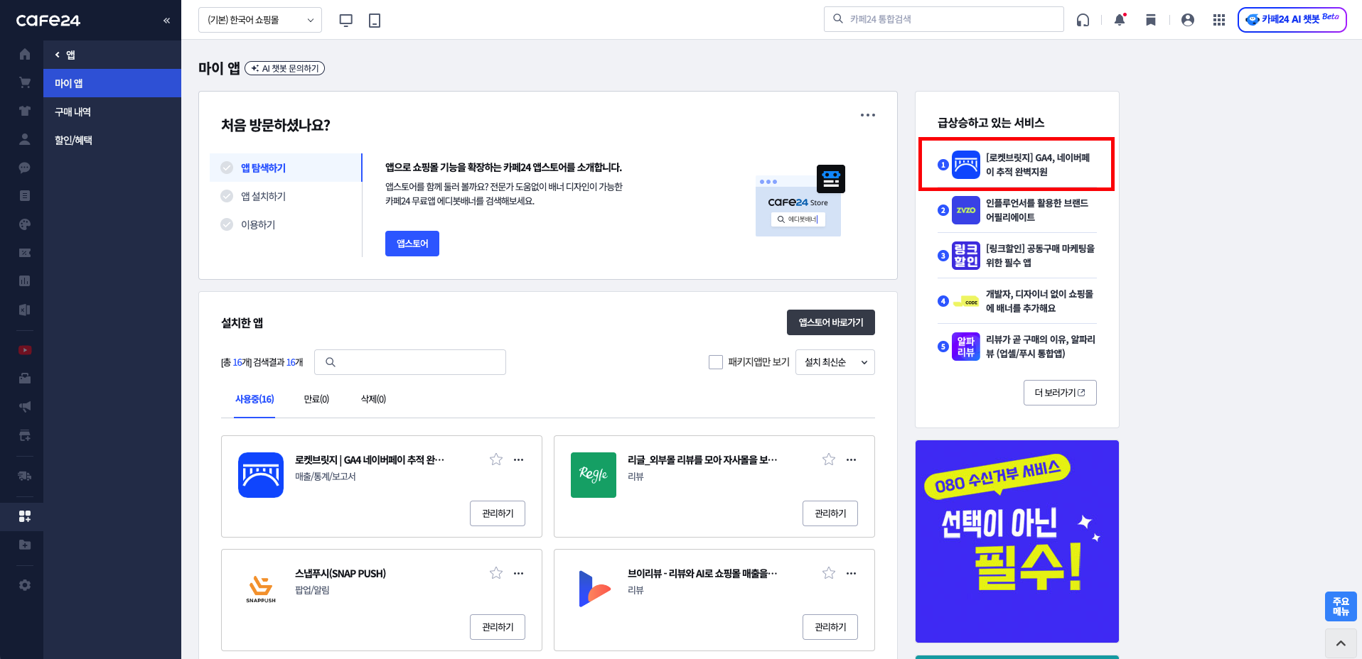 240817_관리자_마이앱_급상승서비스.png