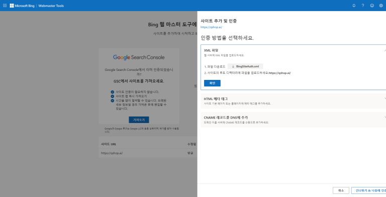 bing-웹마스터-도구-bing-웹마스터-도구-3-768x392.png