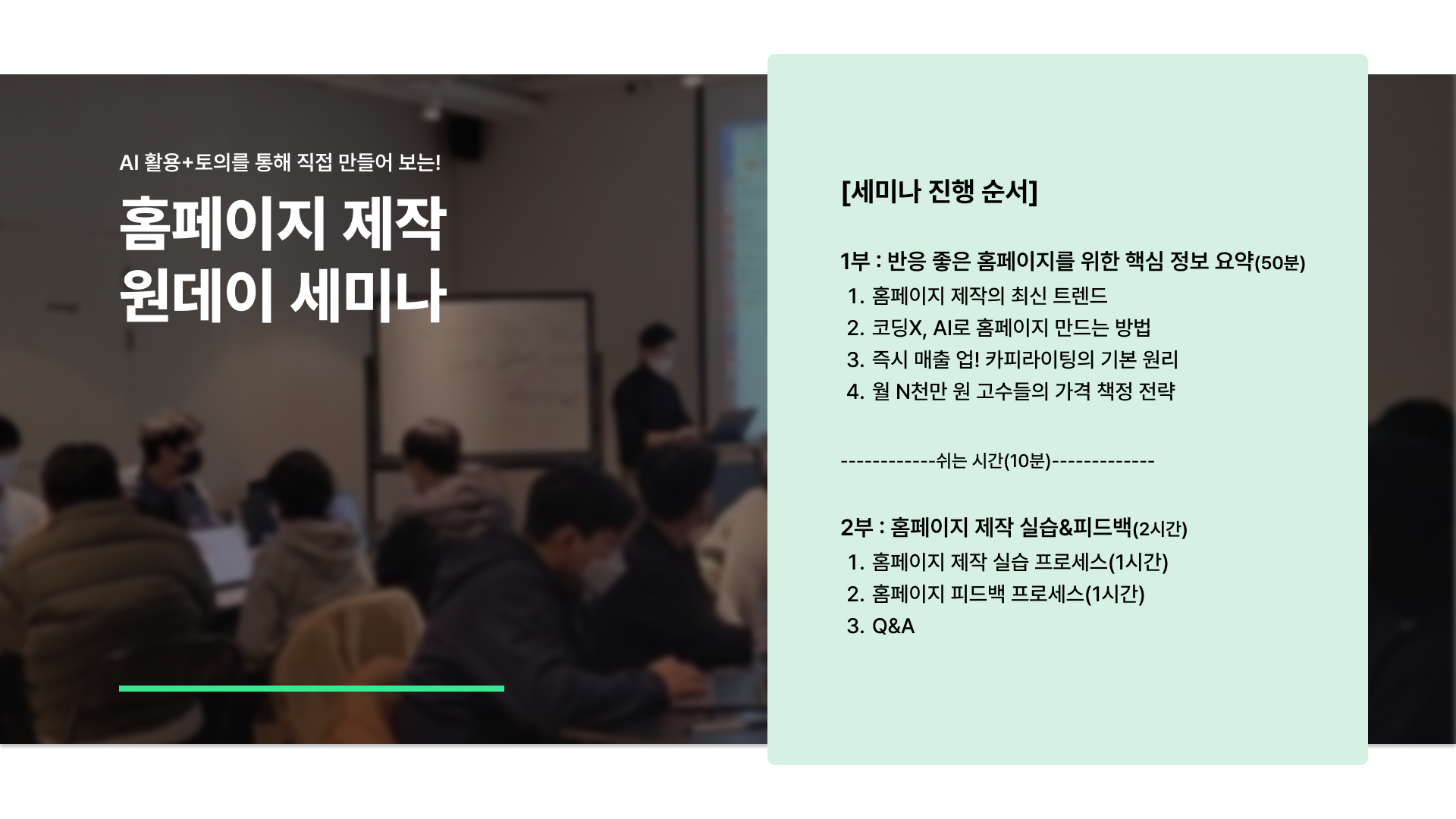 홈페이지 제작 세미나 목차.png 홈페이지 제작 세미나 목차.png