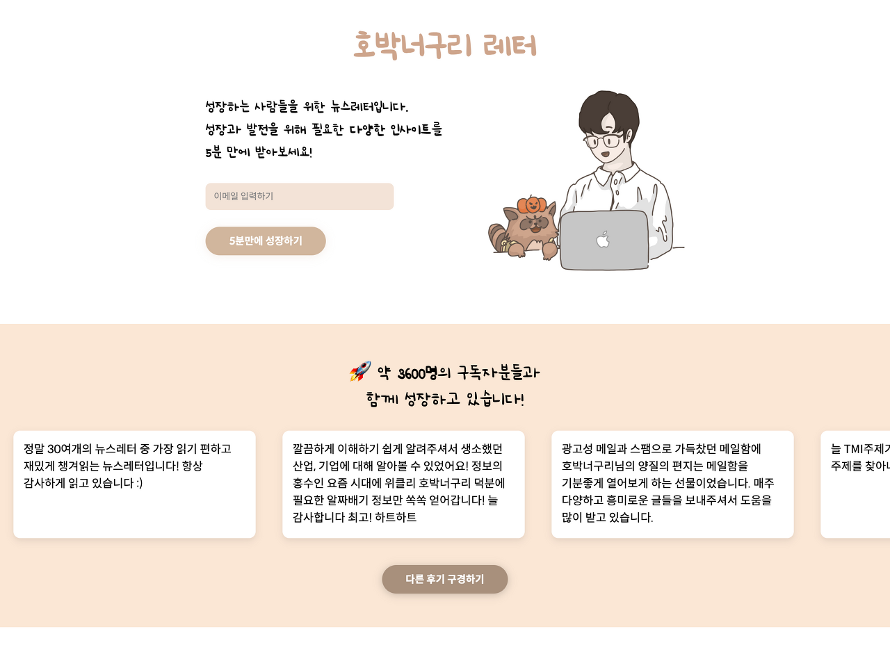 호박너구리레터.png