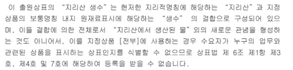 지리산생수 거절이유.jpg