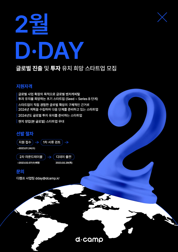 디캠프-2월-출전팀-포스터.jpg