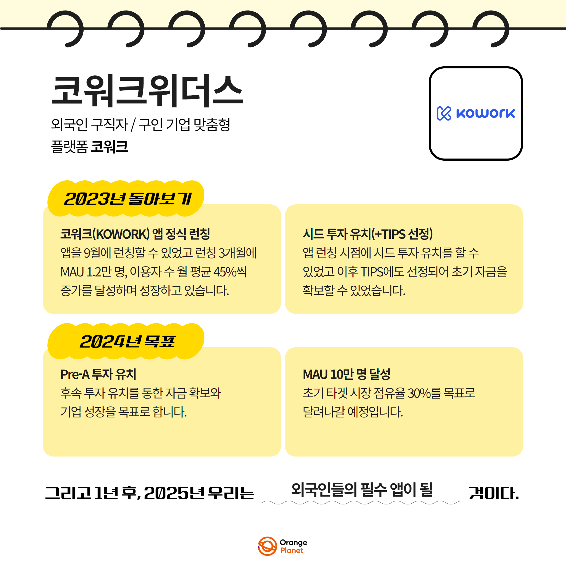 [오렌지가든] 2024년 입주사 새해 인터뷰 6.png