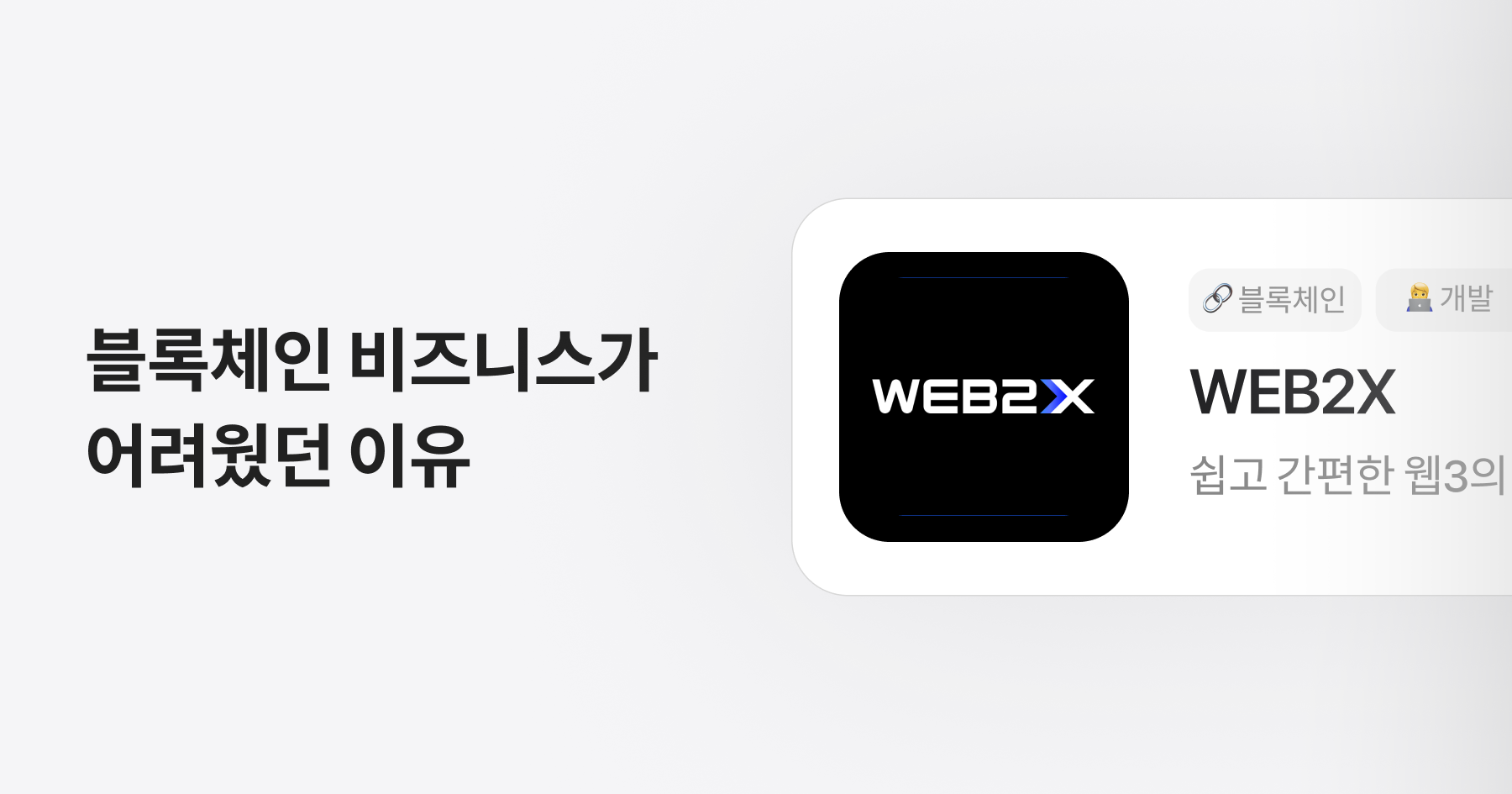 블록체인 비즈니스 어려움 썸네일.png