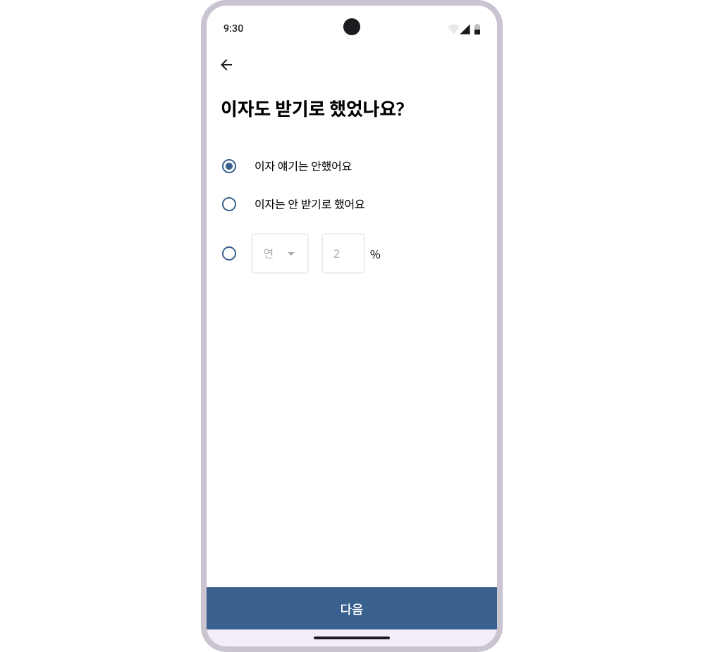 이자도 받기로 했었나요_ (1).png