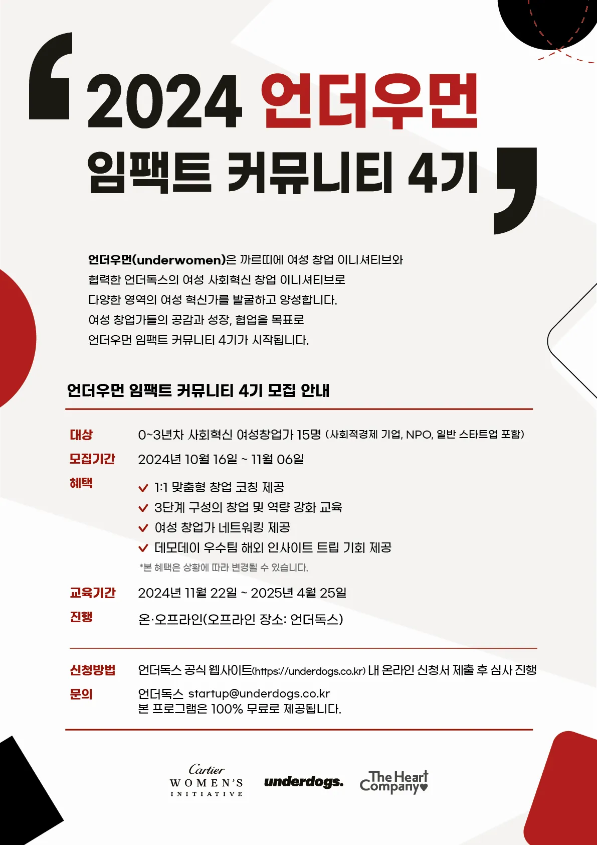 2024언더우먼임팩트커뮤니티_디자인파일_커뮤니티.webp