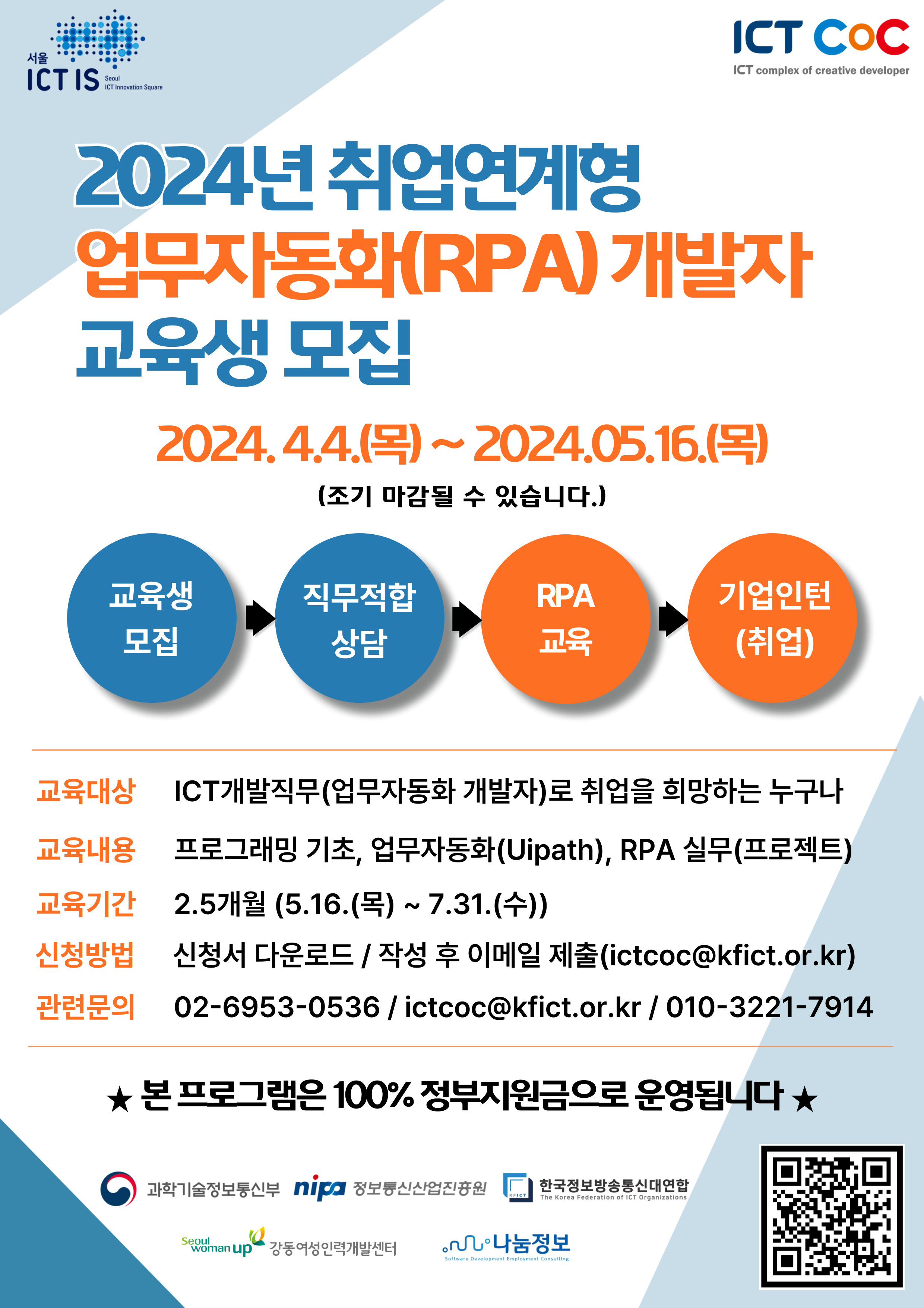 RPA 교육 포스터.jpg
