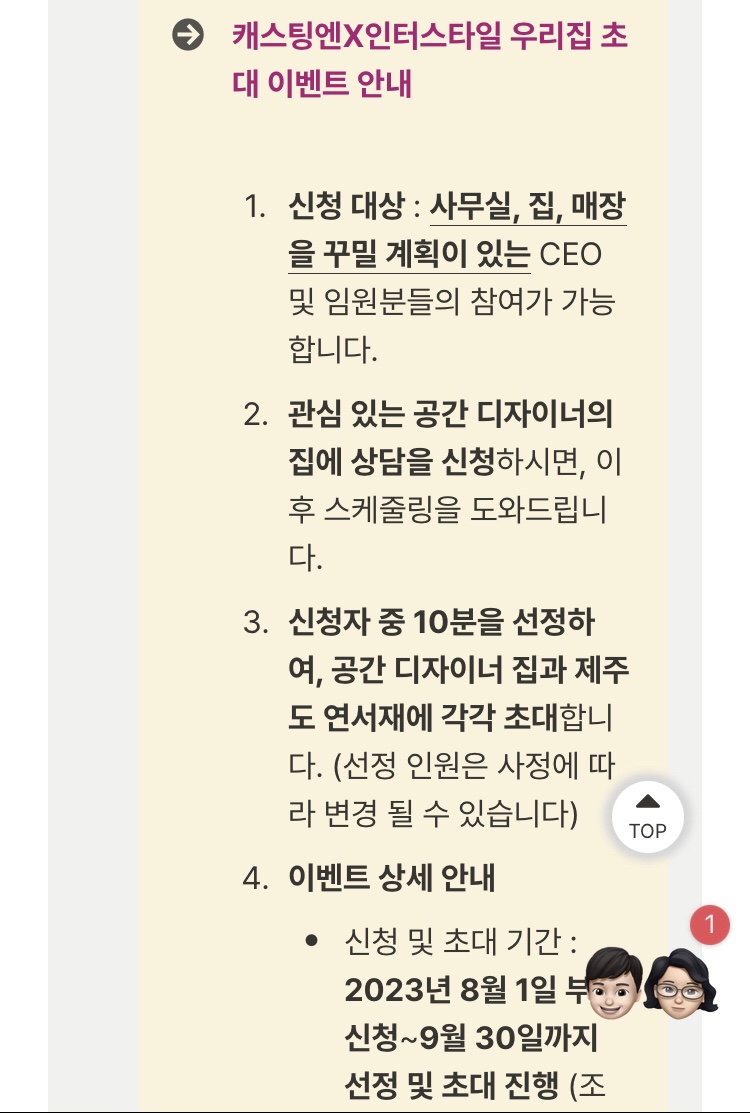 인터스타일_집초대_커뮤니티_4.jpg