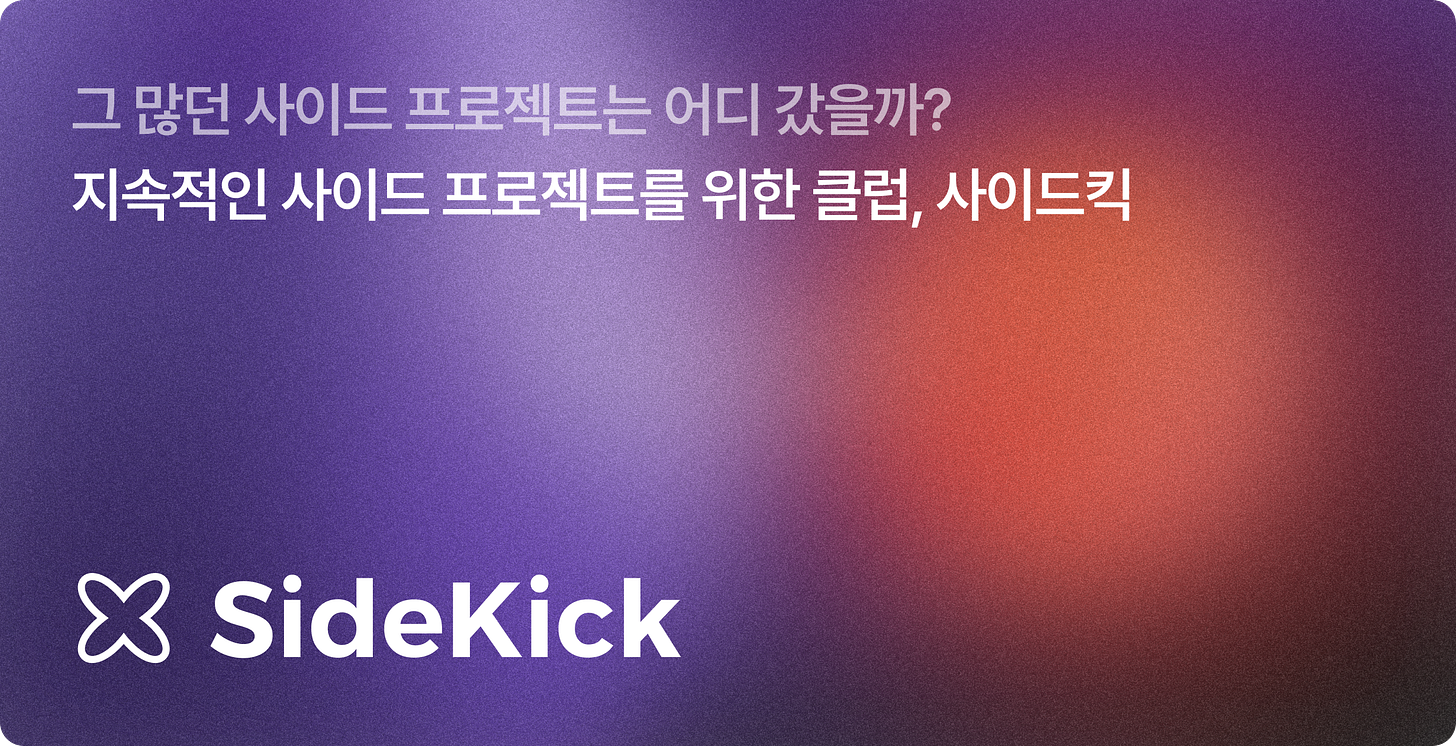 New Project Sidekick Image.png