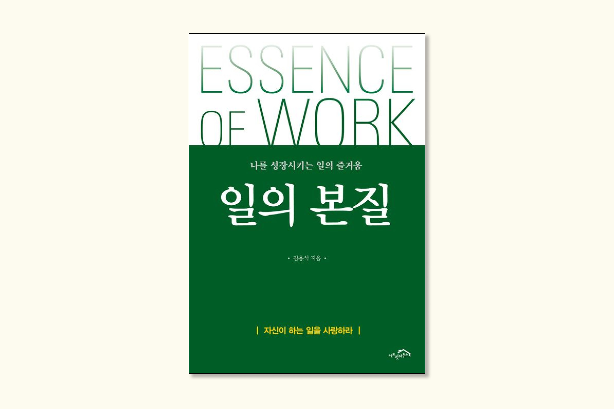 일의본질.png