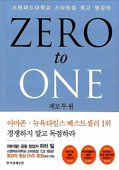 피터 틸, 제로 투 원.png