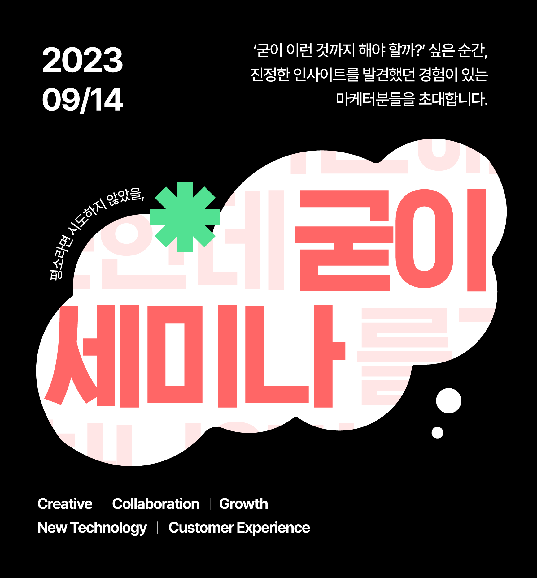 굳이세미나_2회_v04_메인_공유용.png