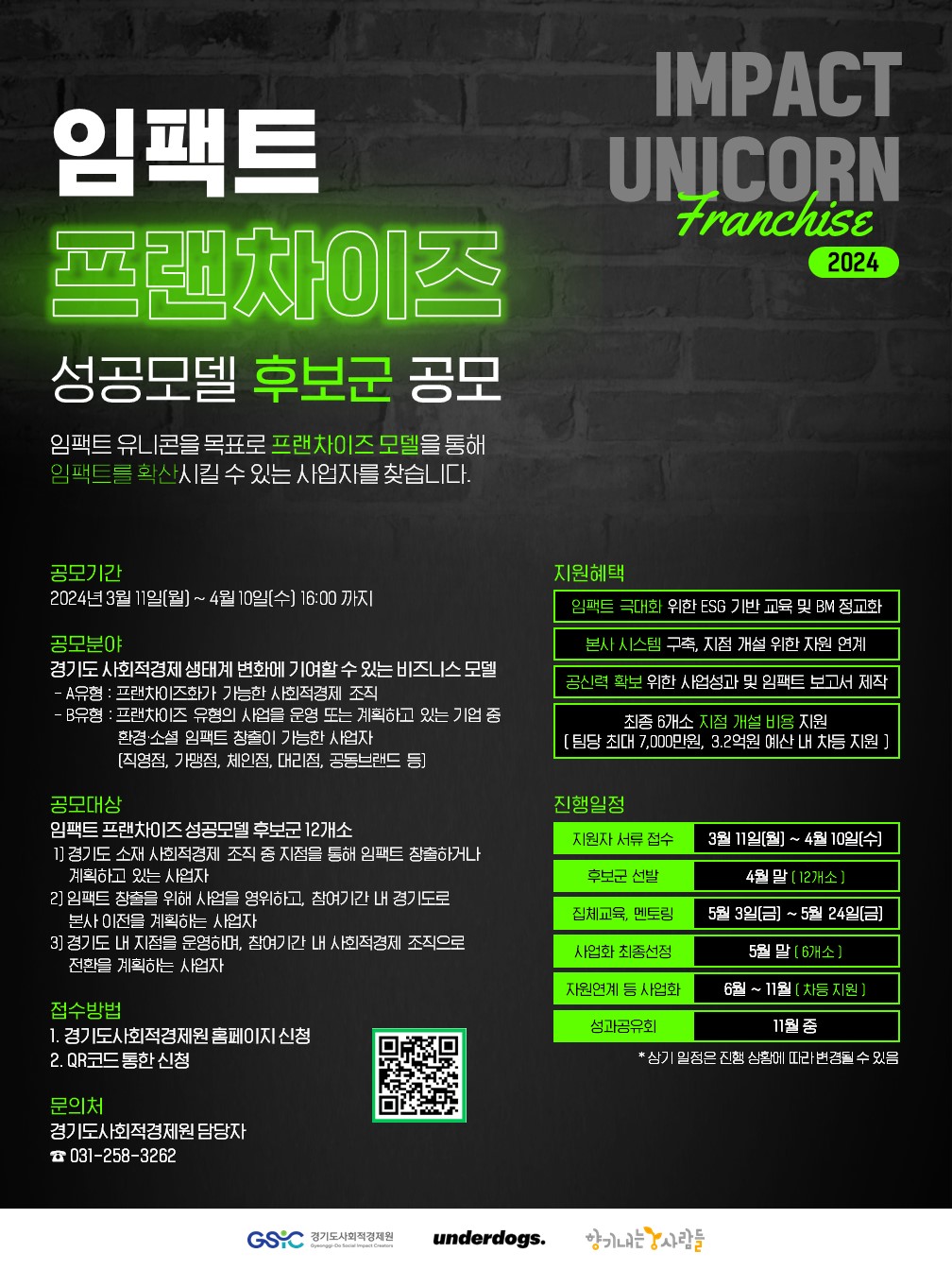 (히즈빈스)임팩트프랜차이즈_A3포스터_v1.0_최종.jpg