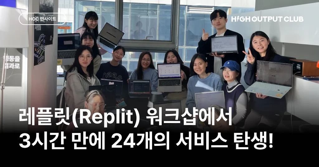 highoutputclub-Replit-workshop-1.webp
