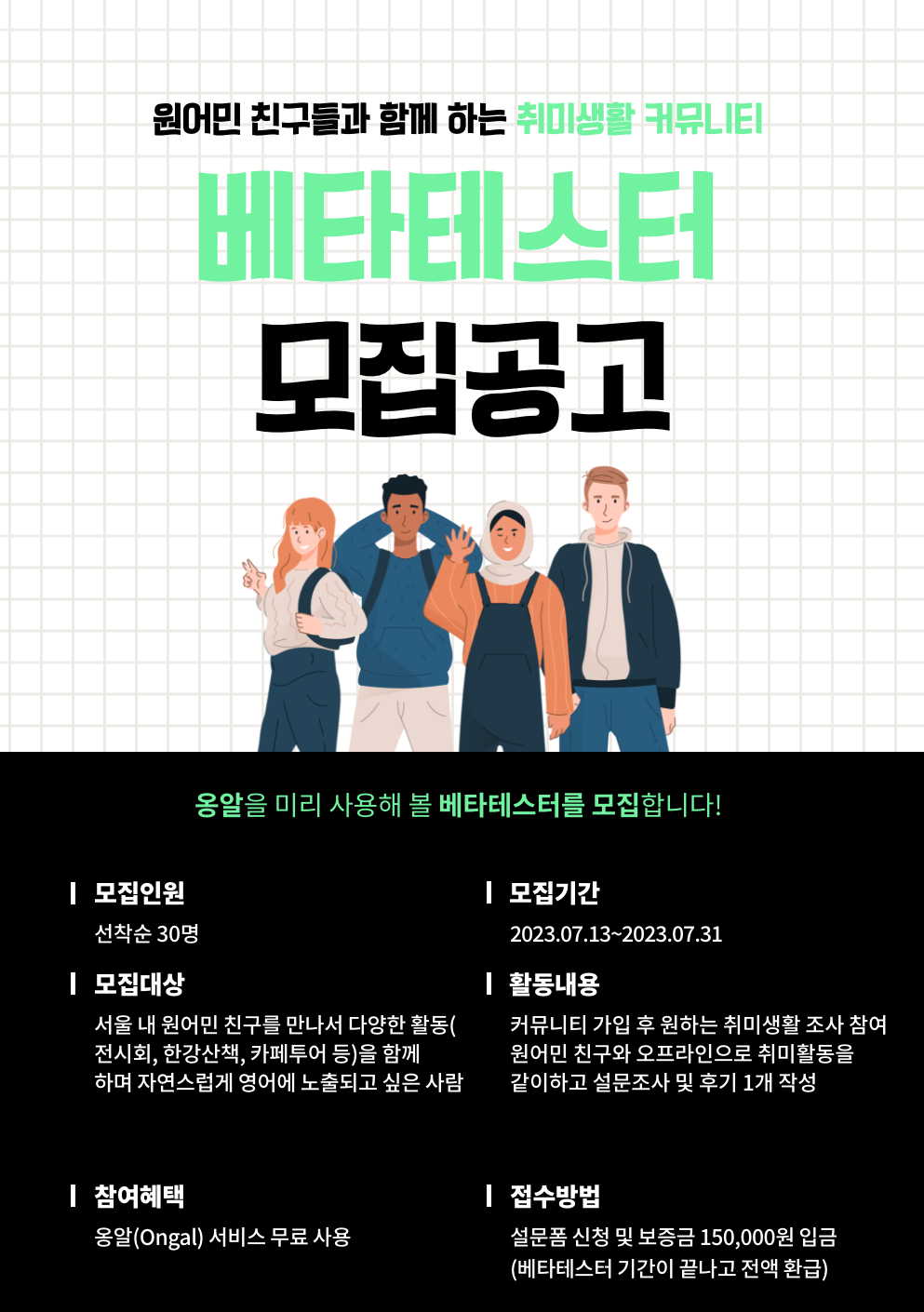 베타테스터 모집공고.png
