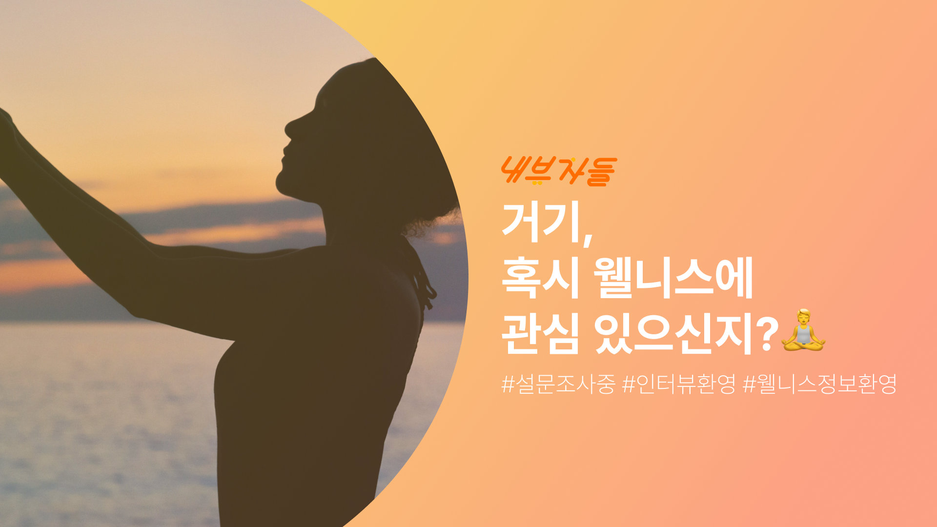 웰니스 설문조사 진행_6주차.png