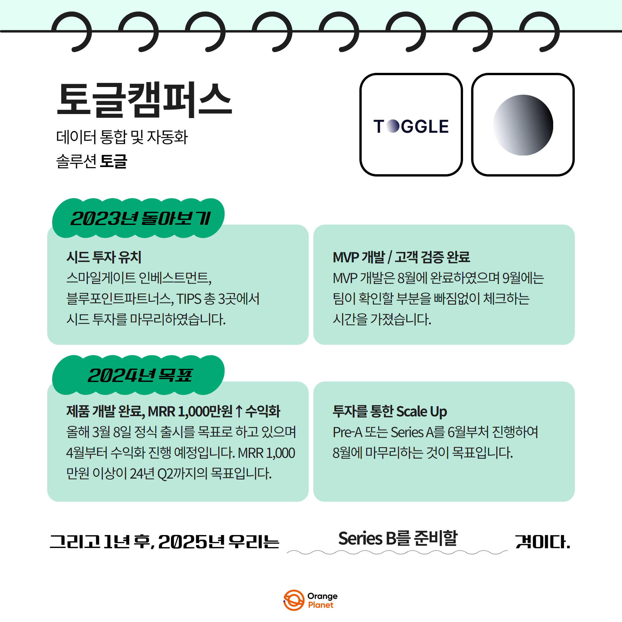 [오렌지팜] 2024년 입주사 새해 인터뷰 (3).png