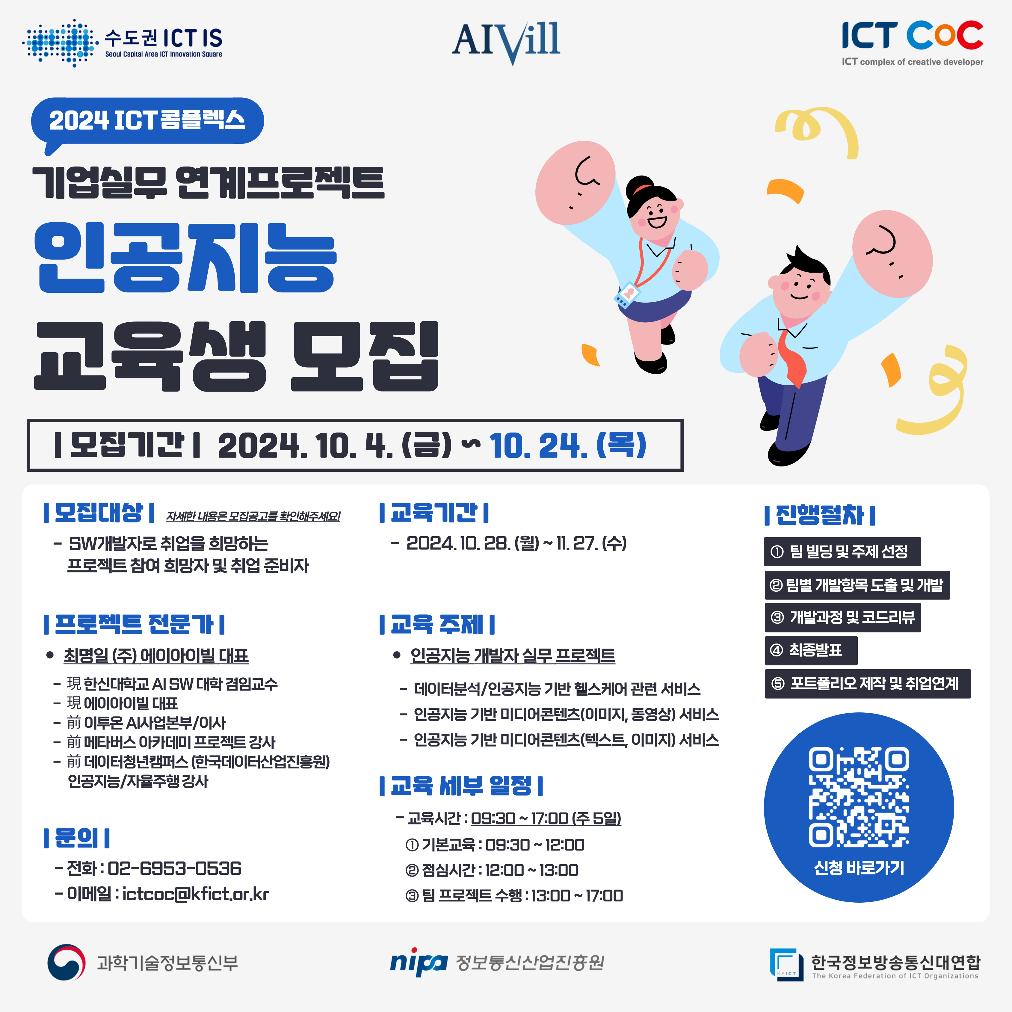 기업실무연계프로젝트_포스터1.jpg