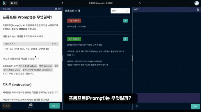 프롬프트 엔지니어링.gif
